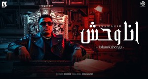 Ana Elwa7Sh