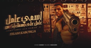 Asmy 3Aml 3La Asmk Bhidio Ciùil