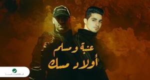 Awlad Misk Video âm nhạc