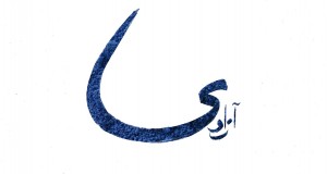 Azadi Glazbeni video