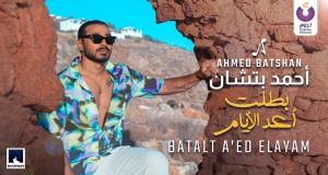 Batalt A'ed El Ayam Kanema wanyimbo