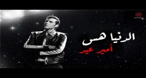 El Donia Hoss