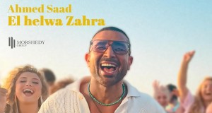 El Helwa Zahra वीडियो संगीत