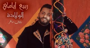 El Waleda