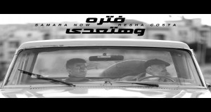 Fatra Wi Hat3Dy Muziki wa video