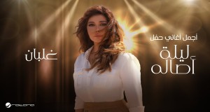 Ghalban أغنية مصورة