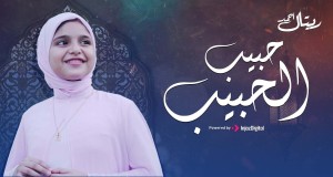Habib El-Habib Kanema wanyimbo