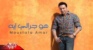 Howa Graali Eih Vídeo musical