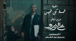 Khamsa Kol Khamis Hudobné video