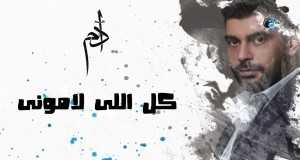 Kol Elly Lamony Video musik
