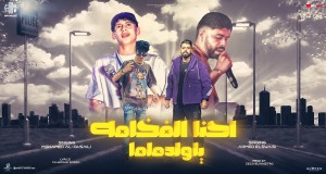Mohamed Elbosely Video musik