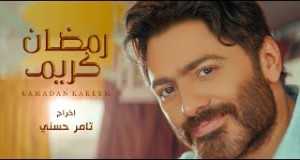 Ramadan Kareem Video musicale