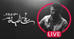 Reyah El Hayah Video musical