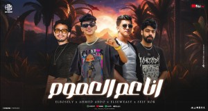 Seif Nour Video musik