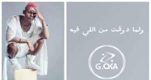 Shar3 El Gharam