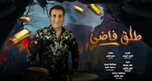 Tal2 Fady