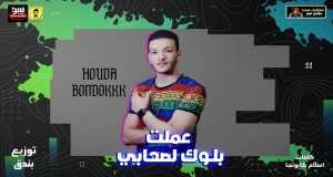 3Amlt Block Les7Aby Muzicki video