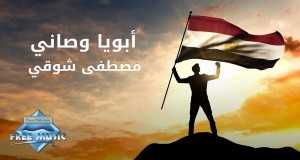 Abouya Wassany