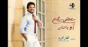 Ah Ya Hanan