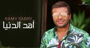 Ahd El Donia