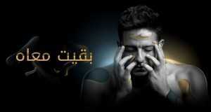 Baeit Maah Music Video