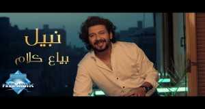 Baya3 Kalam