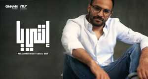 Enty Ya Musikvideo