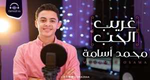 Esma3Naa Տեսահոլովակ