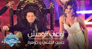 Ew3A El Wa7Sh Video musicale