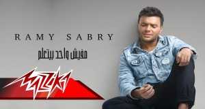 Mafesh Wahed Bytaalem Video muzik