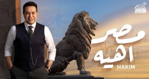 Masr Aheya Muzikinis vaizdo klipas