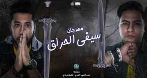 Sifi El 7Ara2' - Kaaft d'Lidd a lauschtert et | Popnable