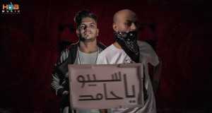Sybo Ya Hamed म्युजिक भिडियो