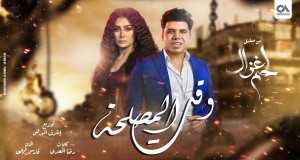 Waqt Al Maslaha Video muzikore