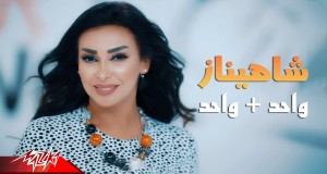Wahed Zaed Wahed Տեսահոլովակ