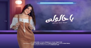 Ya 7Aloli Music Video