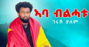Aba Blhatu Music Video