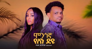 Mongogna Yelen Diyu Music Video