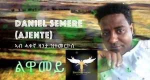Lwamey Music Video