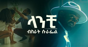 Lanchi Music Video