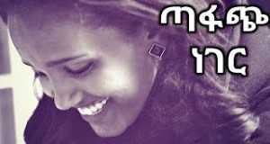 Tafach Neger Bhidio Ciùil