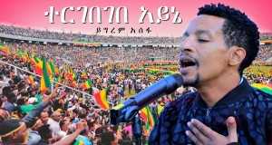 Tergebegebe Ayne Glasbeni video