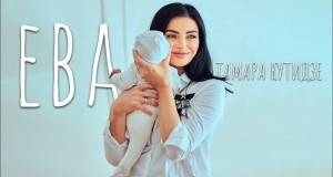 Eva Mūzikas video