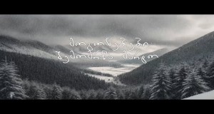 Mogonebebi Shemomrcha Marto Μουσικο βιντεο