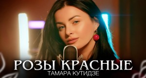 Rozy Krasnye