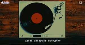 Pust Nastupit Prazdnik 音乐视频