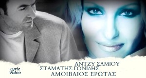 Amoivaios Erotas Музыкалық бейне