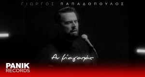 An M’ Agapas Music Video