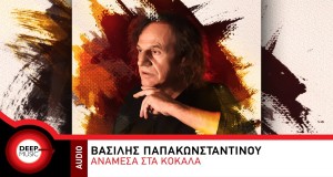 Anamesa Sta Kokala
