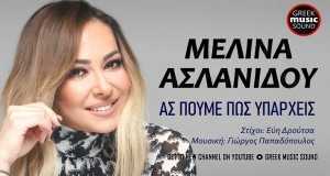 As Poume Pos Uparcheis Mele Mele